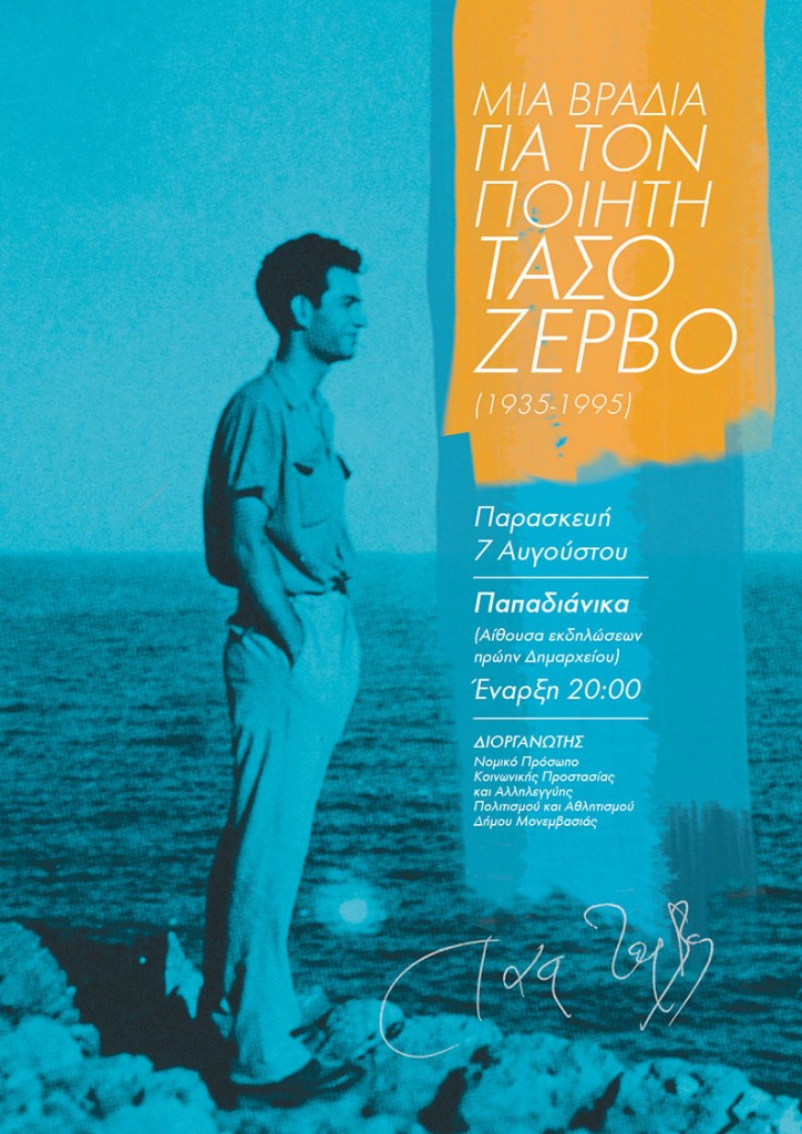 Αφίσα Εκδήλωσης